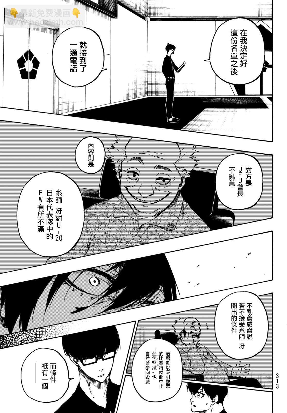 BLUE LOCK - 第109話 戰鬥部隊 - 3