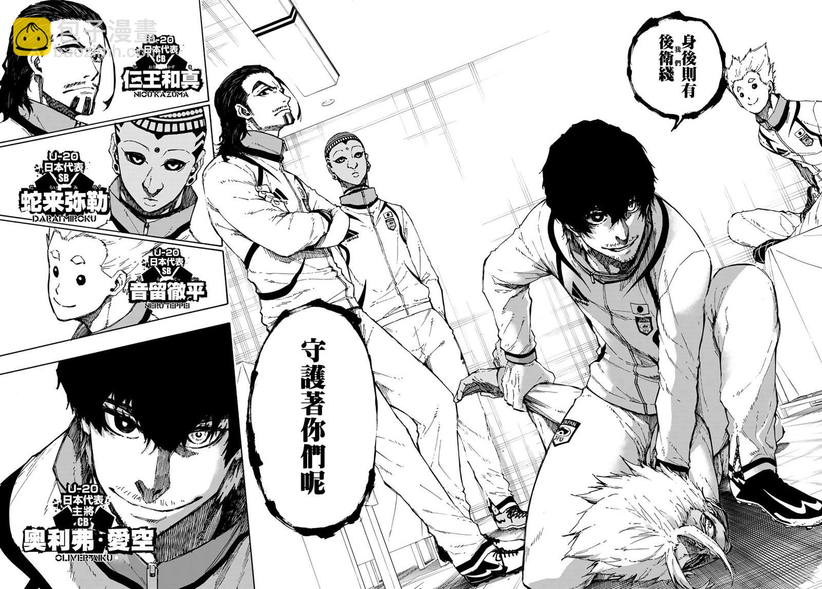 BLUE LOCK - 第110話 新人 - 5