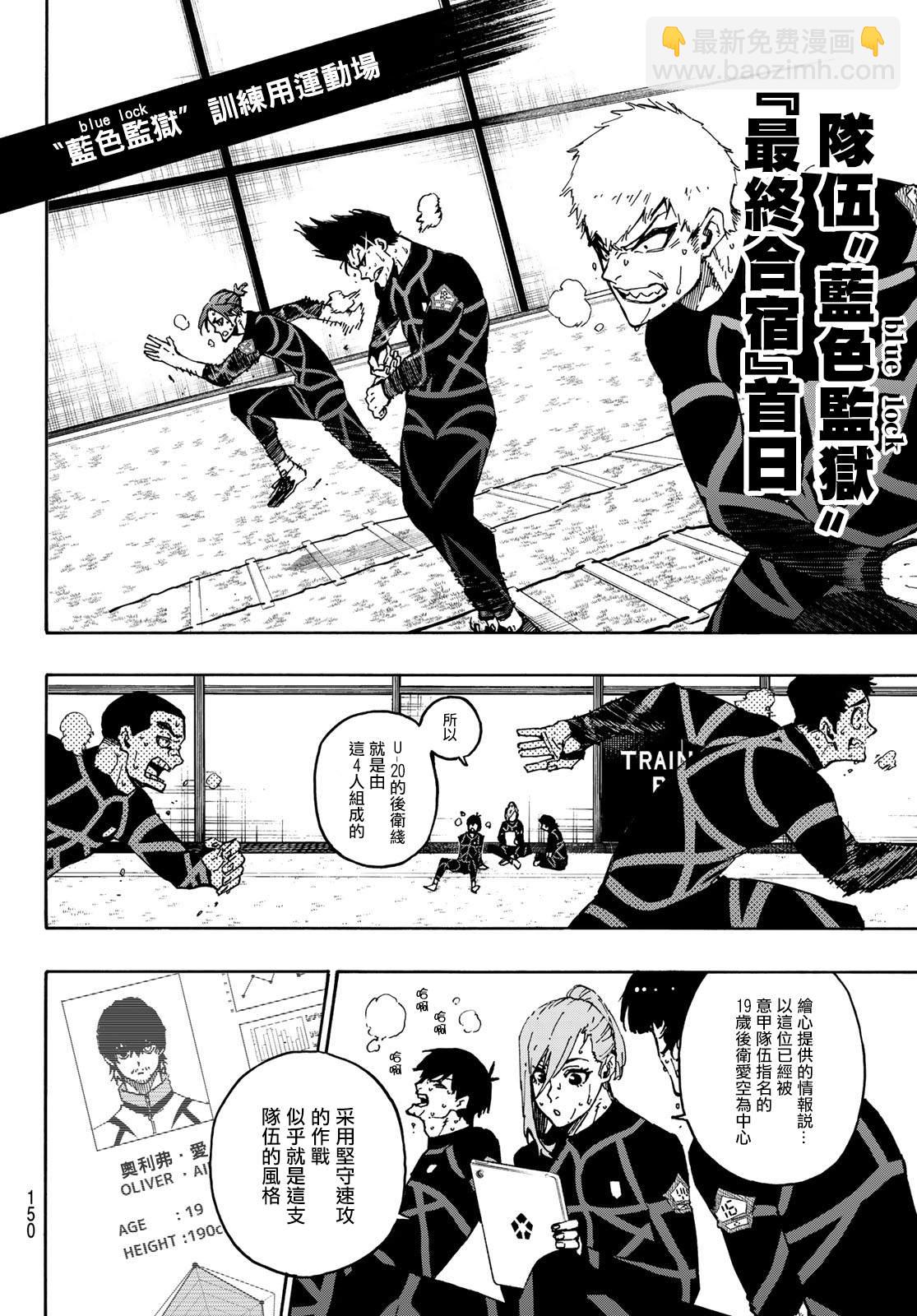 BLUE LOCK - 第110話 新人 - 1