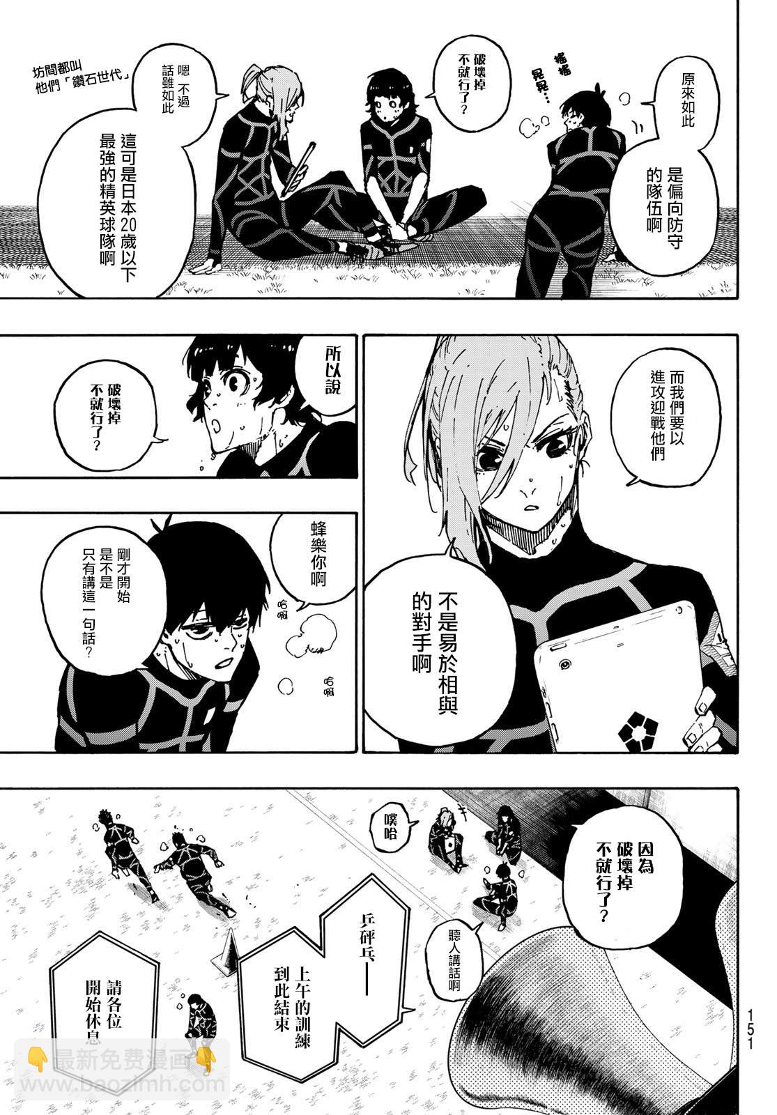 BLUE LOCK - 第110話 新人 - 2