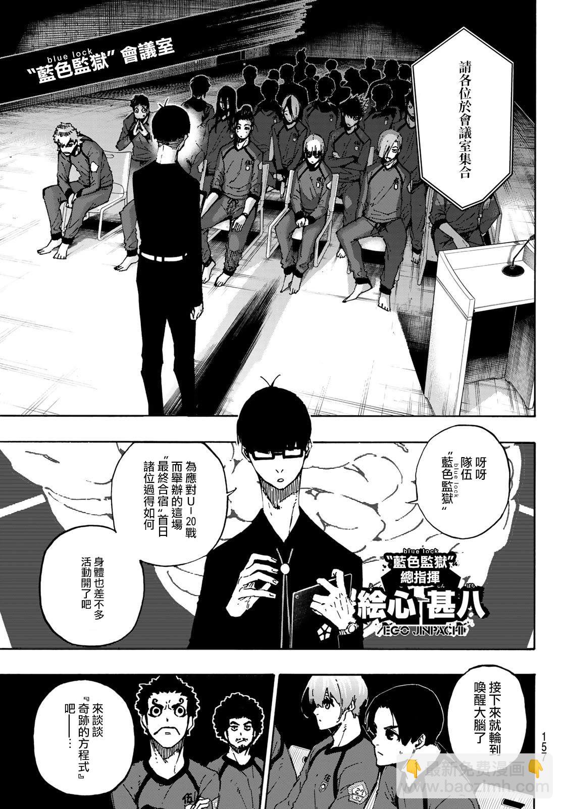 BLUE LOCK - 第110話 新人 - 3