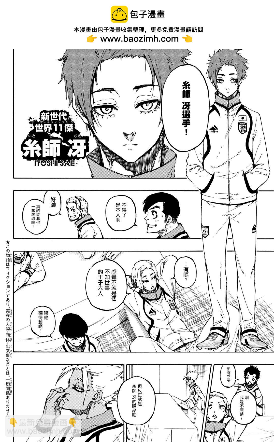 BLUE LOCK - 第110話 新人 - 2