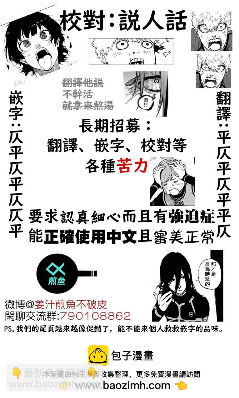 BLUE LOCK - 第110話 新人 - 1