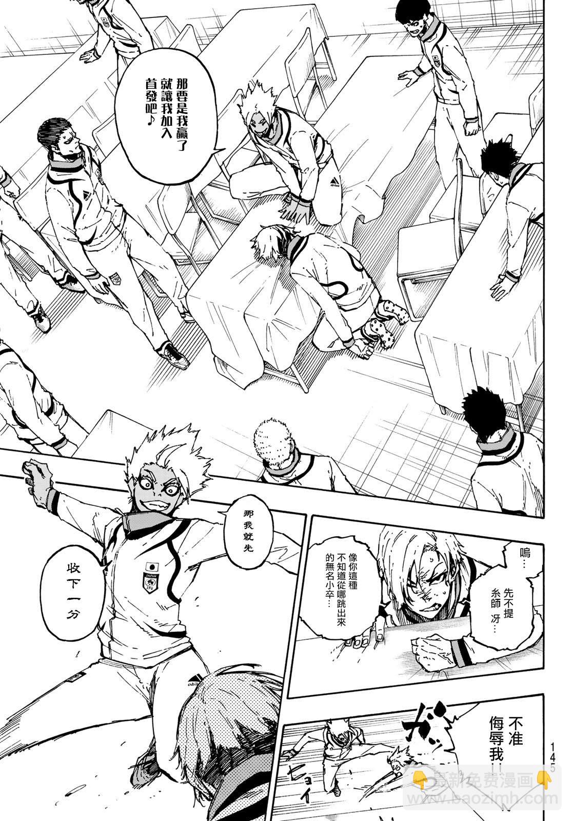 BLUE LOCK - 第110話 新人 - 2