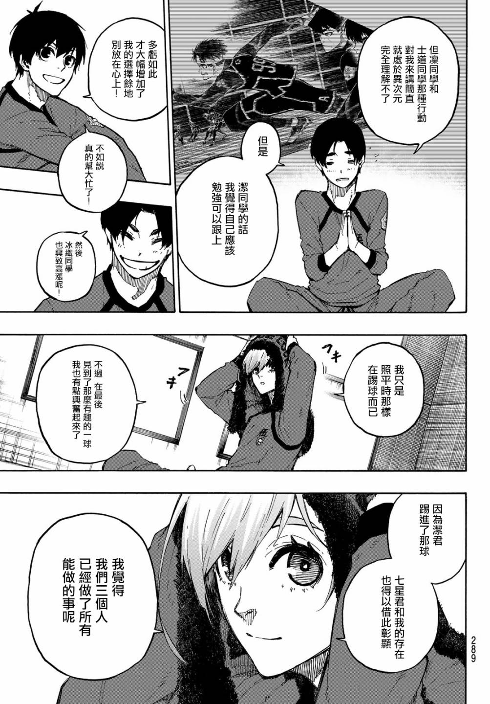 BLUE LOCK - 第104話 - 5