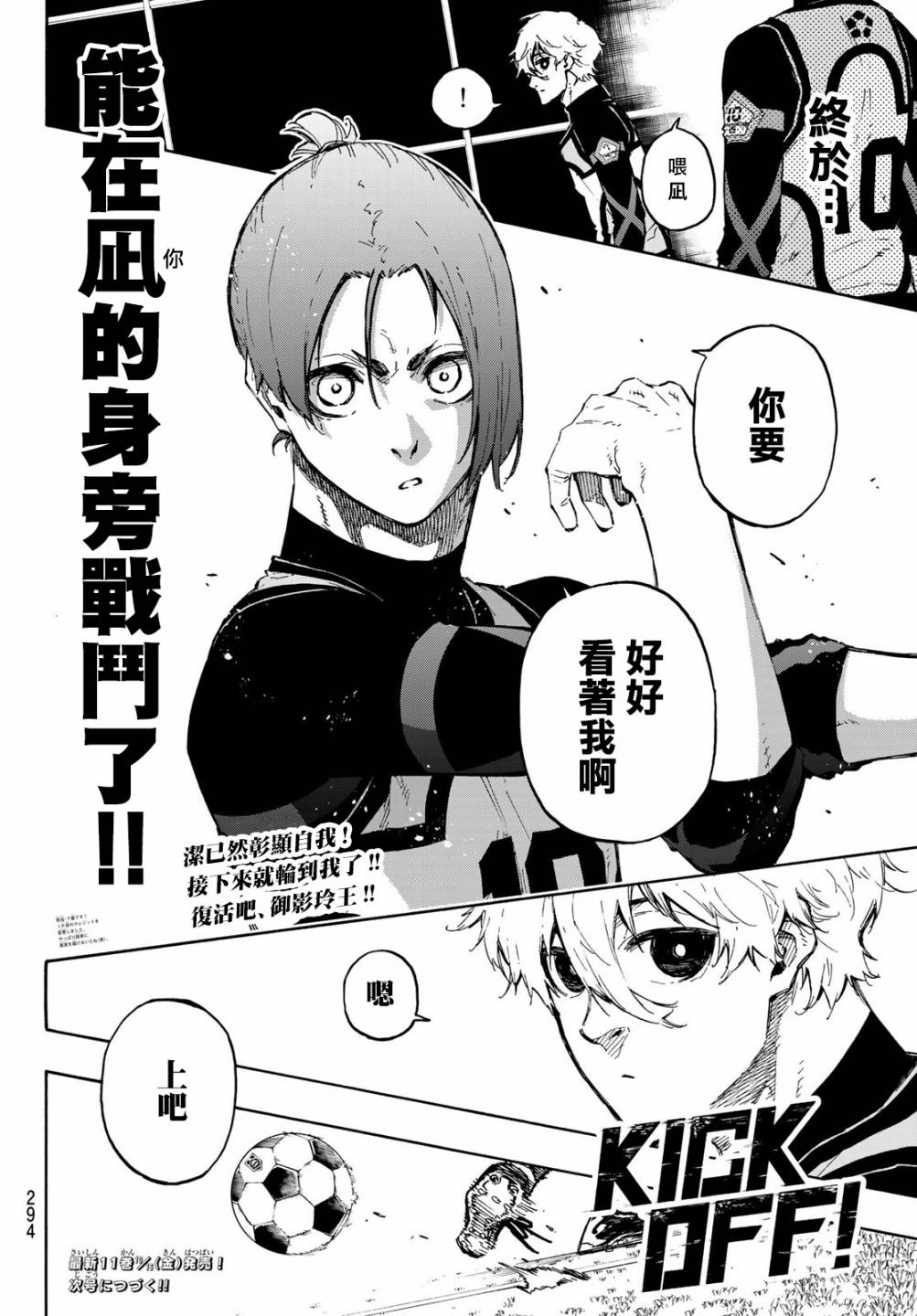 BLUE LOCK - 第104話 - 4