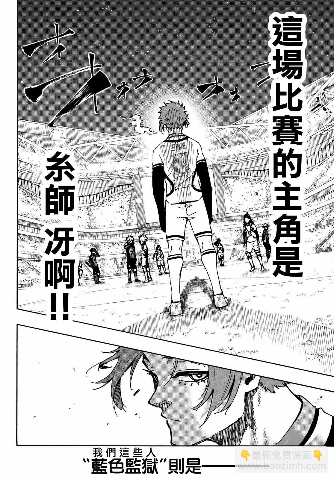 BLUE LOCK - 第115話 系師 冴 - 2