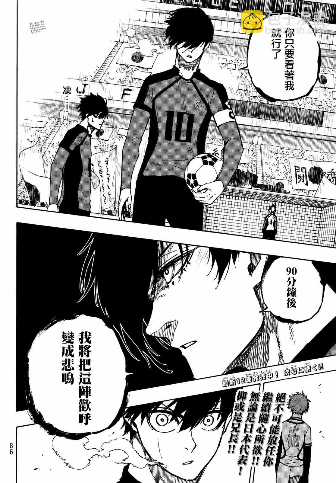 BLUE LOCK - 第115話 系師 冴 - 4