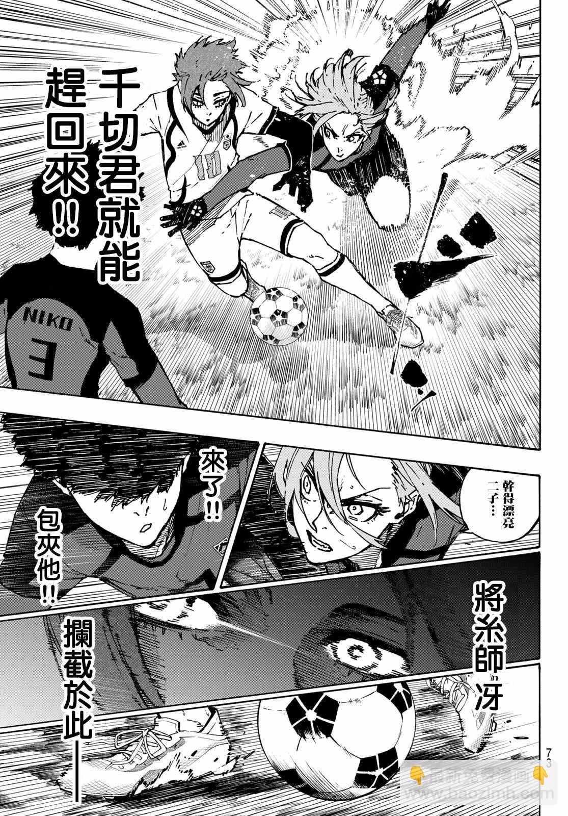 BLUE LOCK - 第115話 系師 冴 - 2