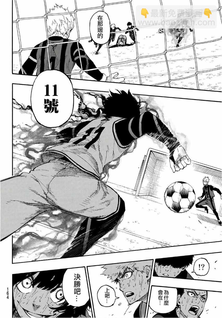 BLUE LOCK - 第13話 - 2