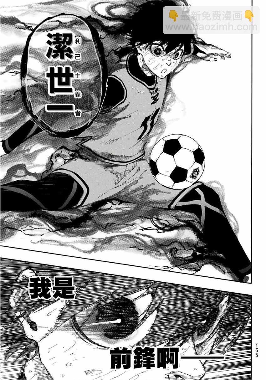 BLUE LOCK - 第13話 - 3