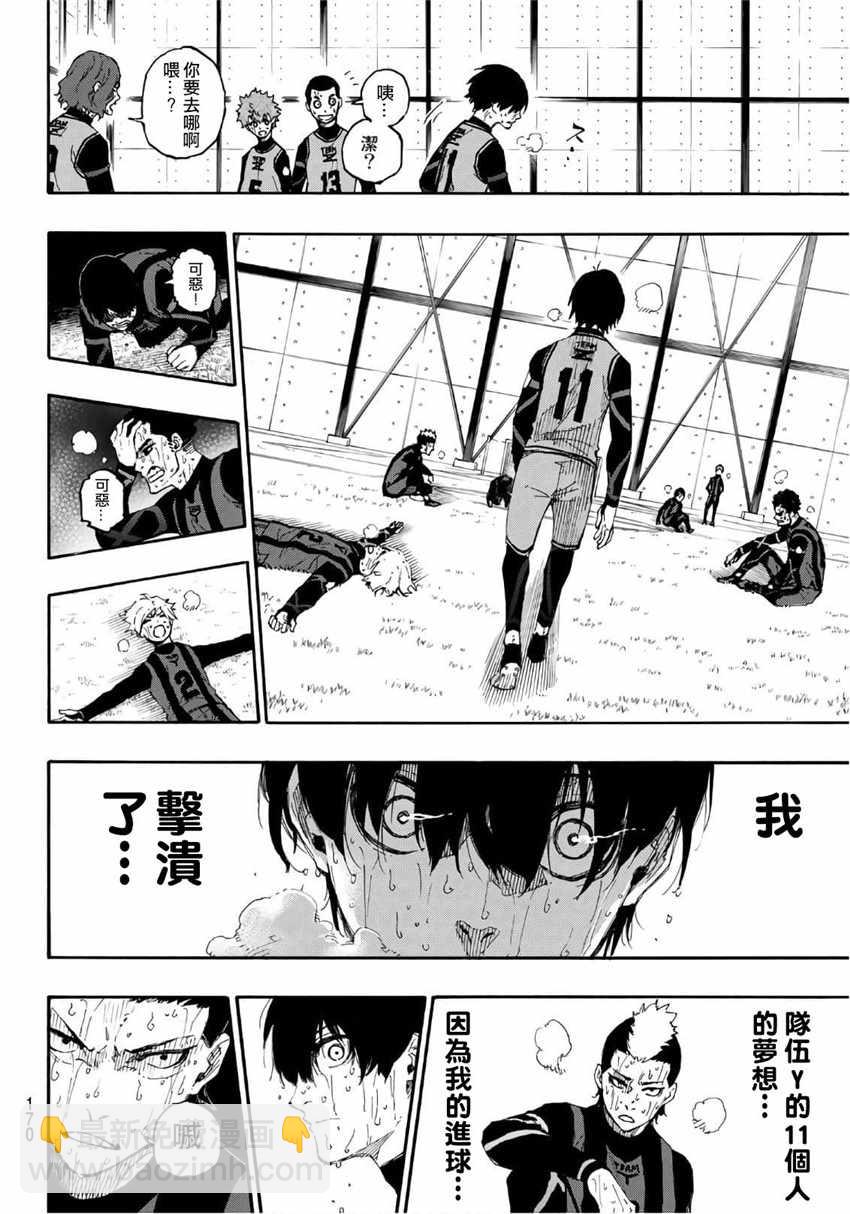 BLUE LOCK - 第13話 - 2