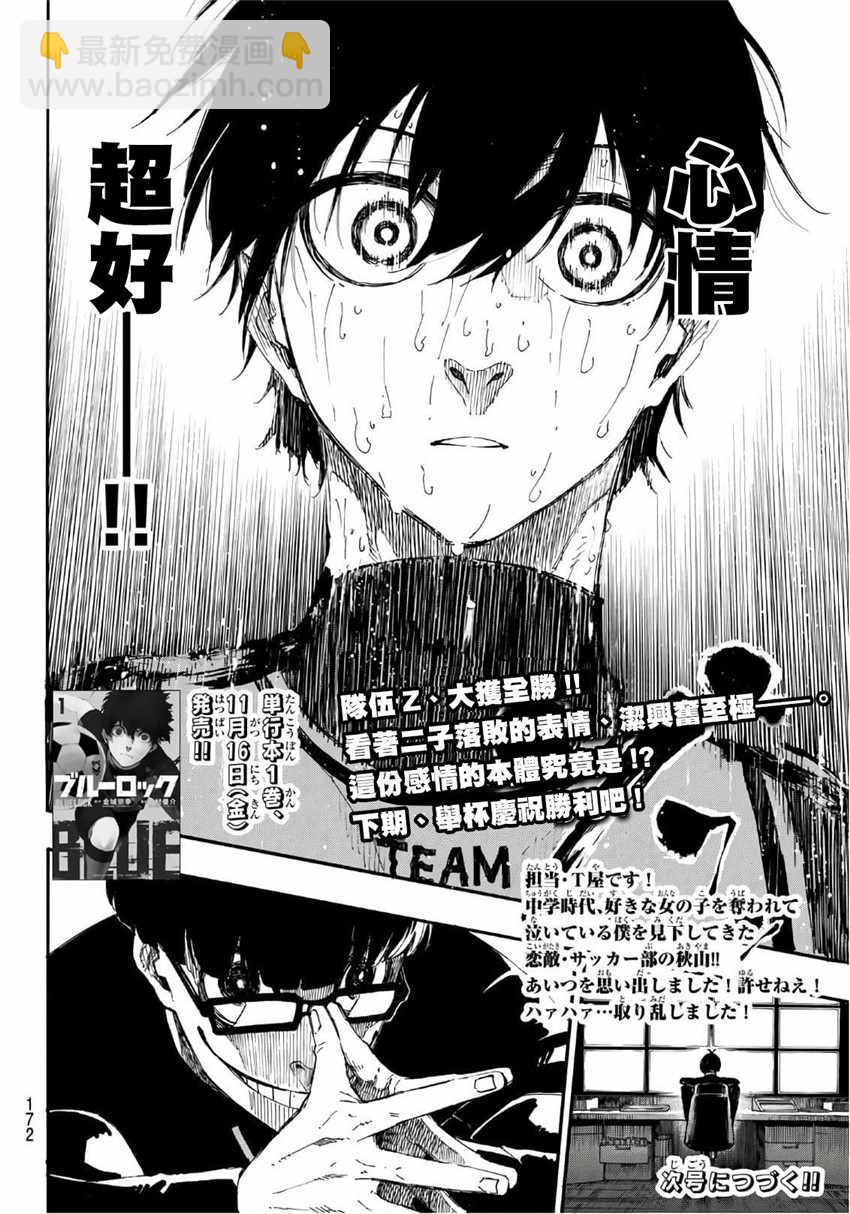 BLUE LOCK - 第13話 - 4