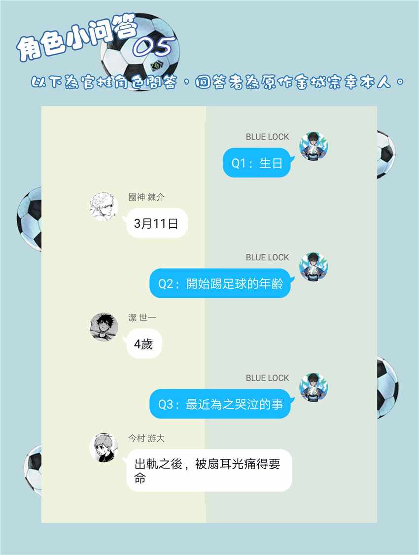 BLUE LOCK - 第13話 - 5