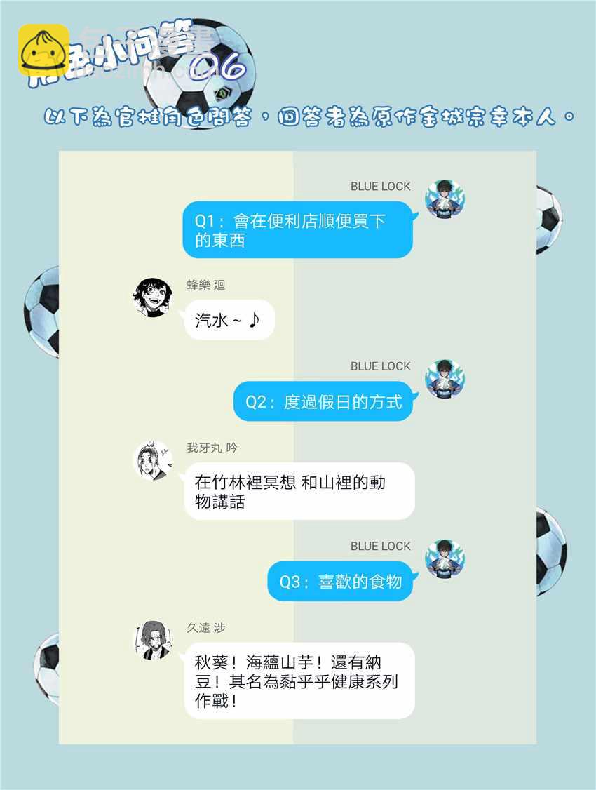 BLUE LOCK - 第13話 - 6