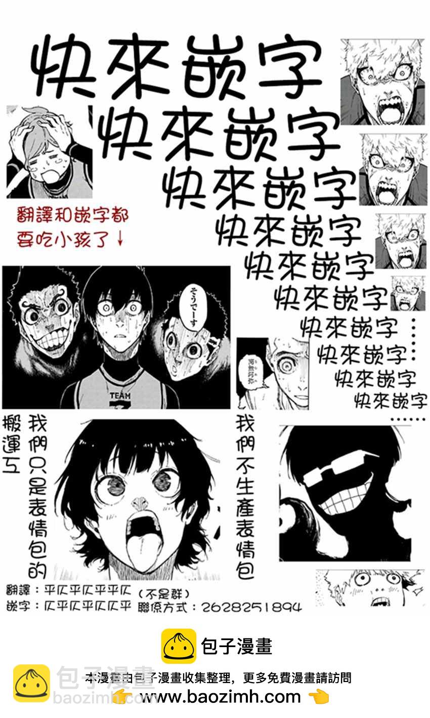 BLUE LOCK - 第13話 - 2