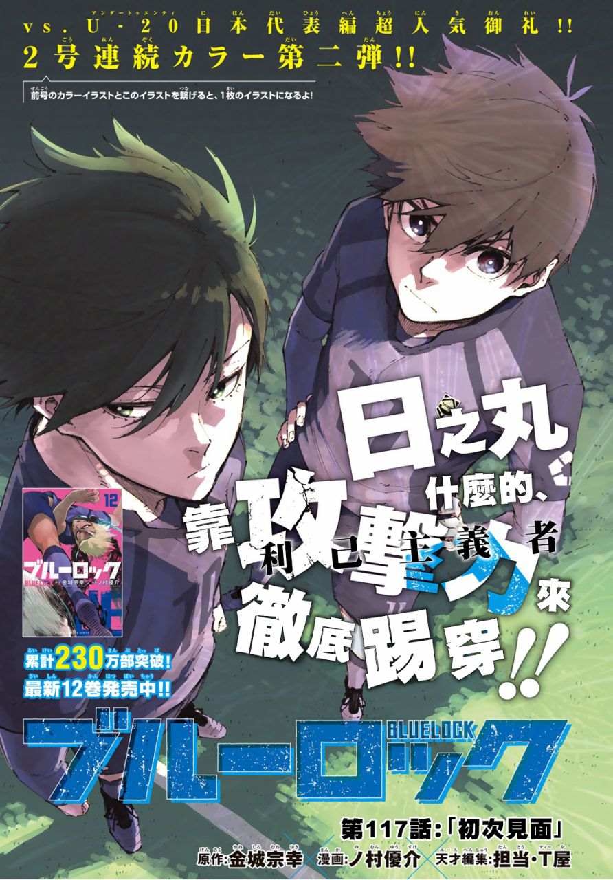 BLUE LOCK - 第117話 初次見面 - 1