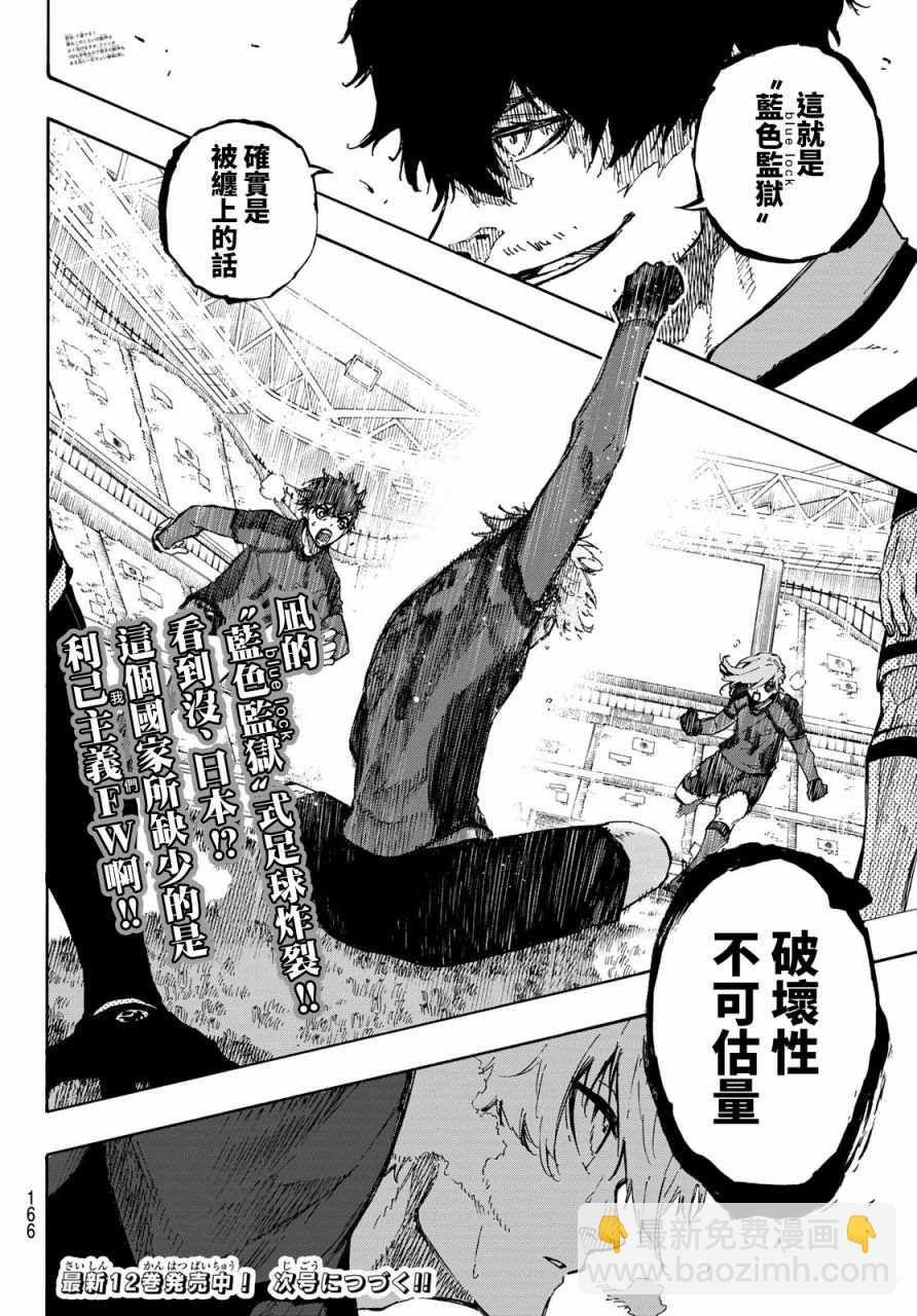 BLUE LOCK - 第117話 初次見面 - 1