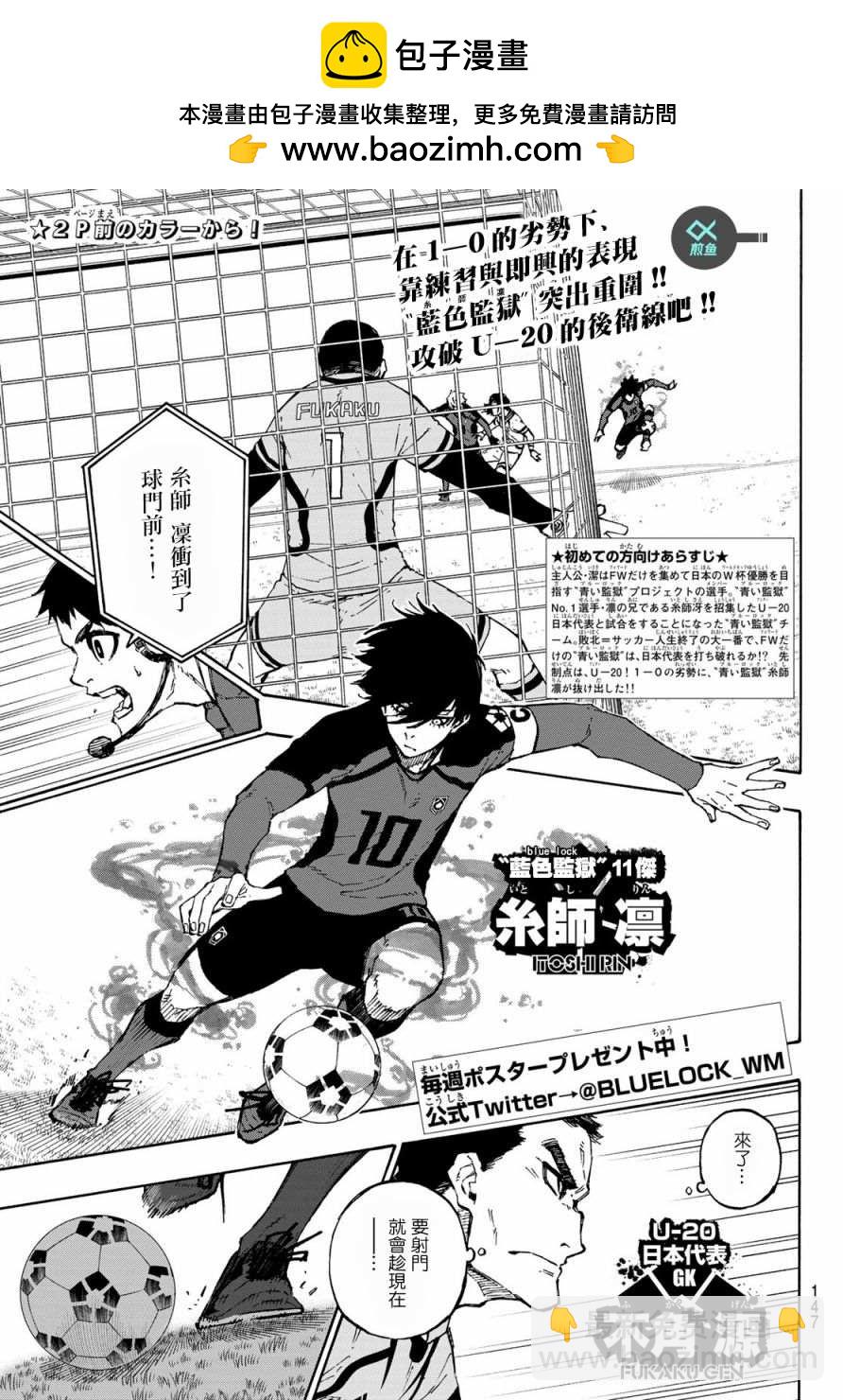 BLUE LOCK - 第117話 初次見面 - 2