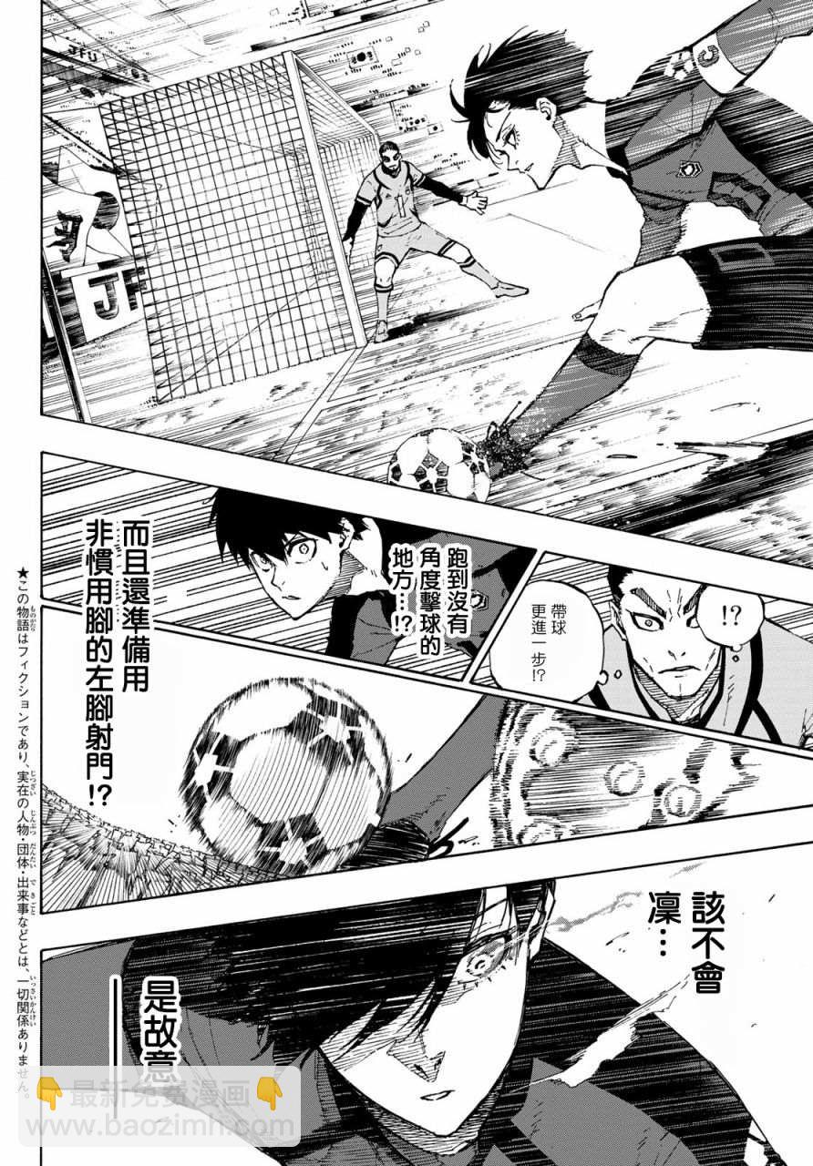 BLUE LOCK - 第117話 初次見面 - 3