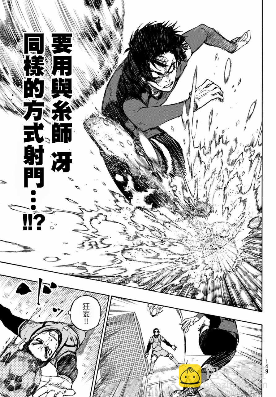 BLUE LOCK - 第117話 初次見面 - 4