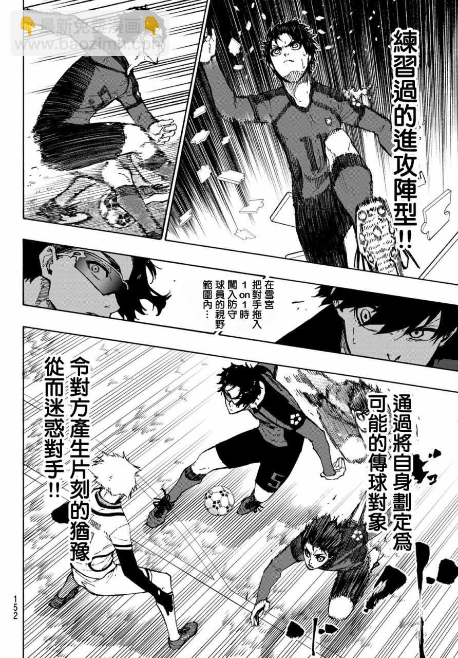 BLUE LOCK - 第117話 初次見面 - 3