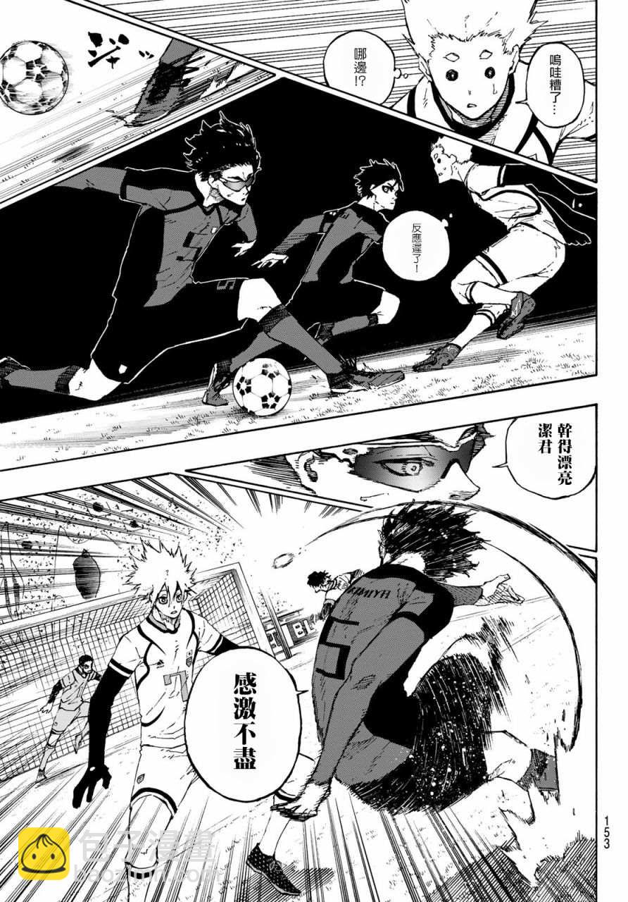 BLUE LOCK - 第117話 初次見面 - 4