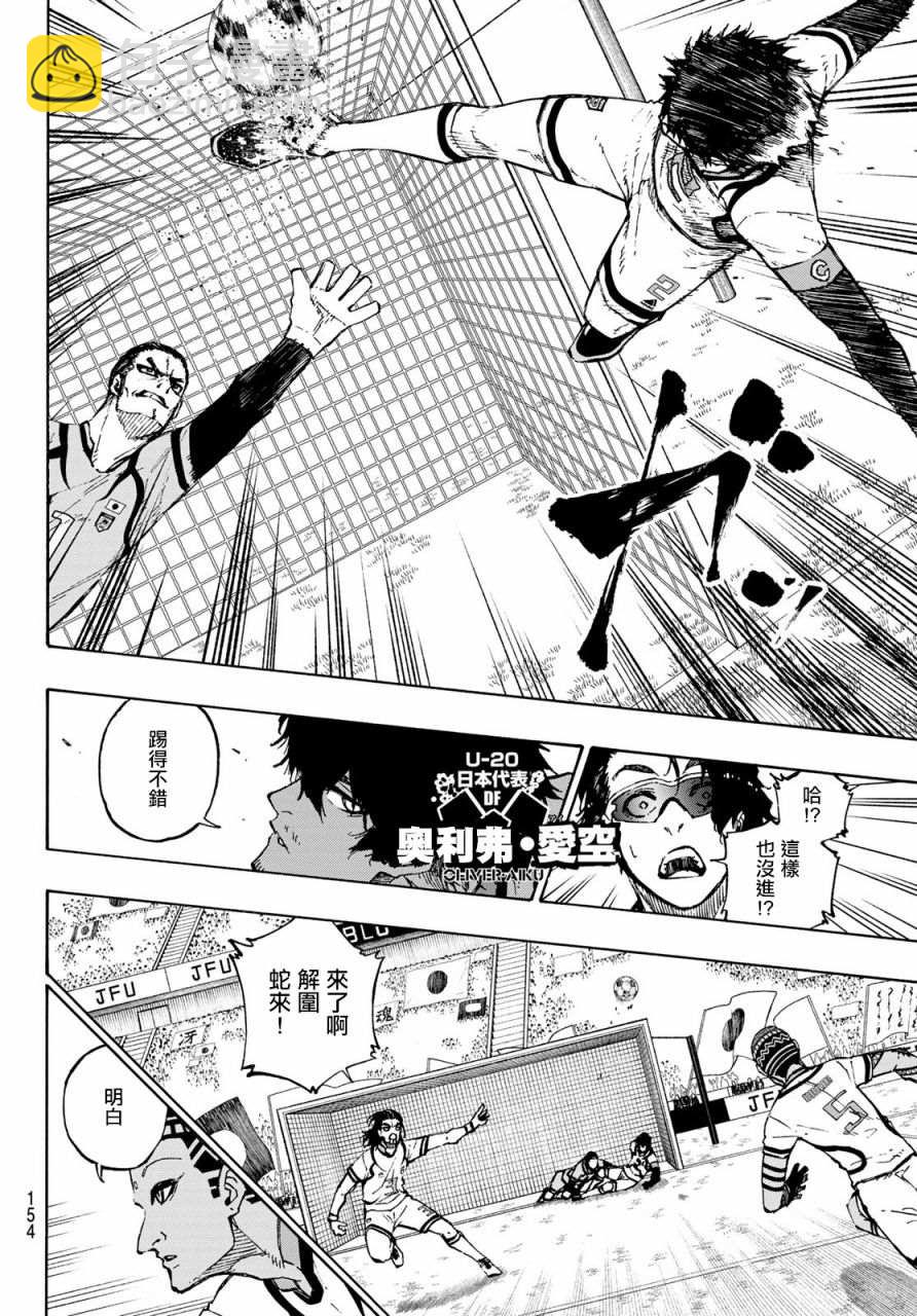 BLUE LOCK - 第117話 初次見面 - 1