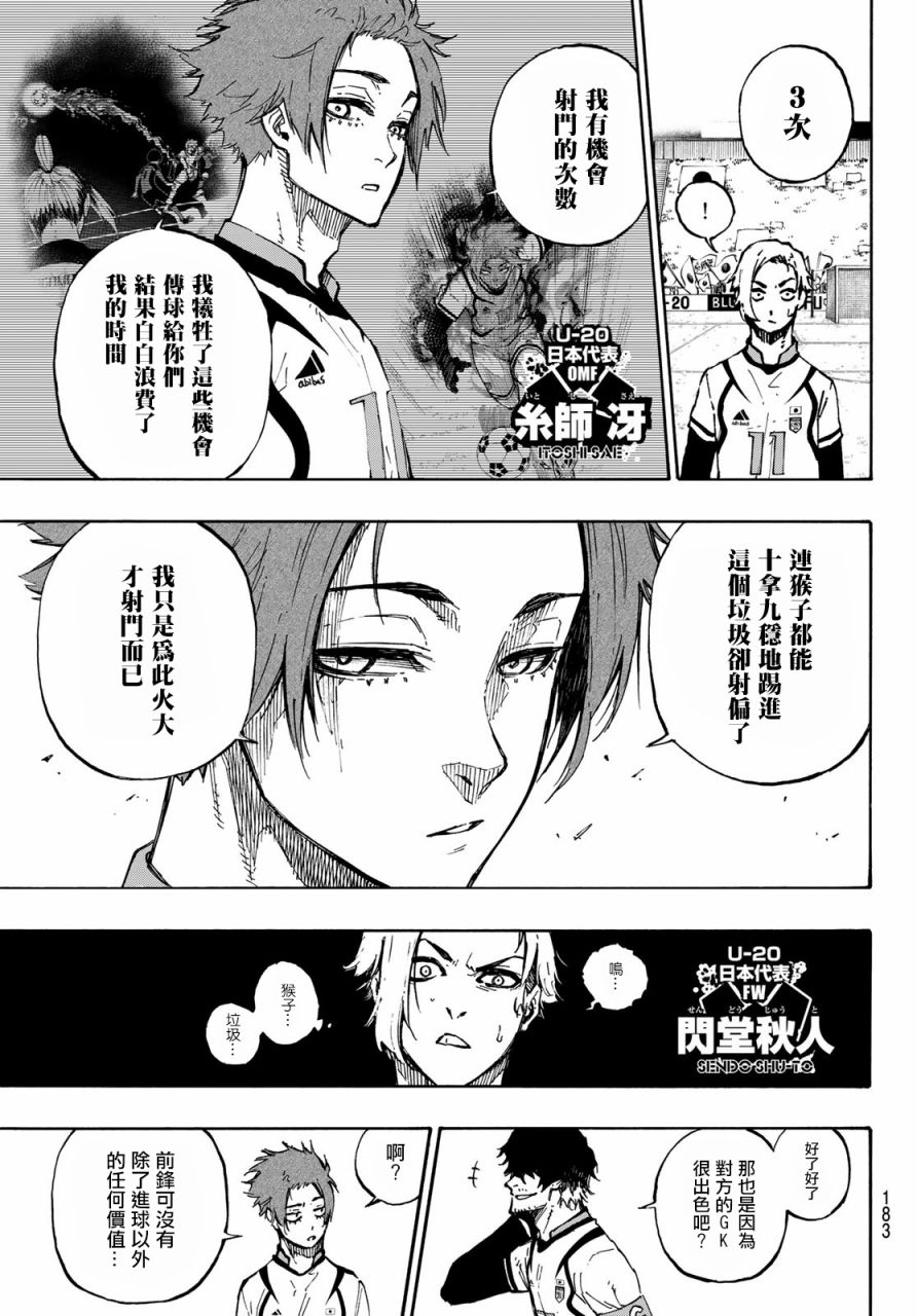 BLUE LOCK - 第116話 - 4