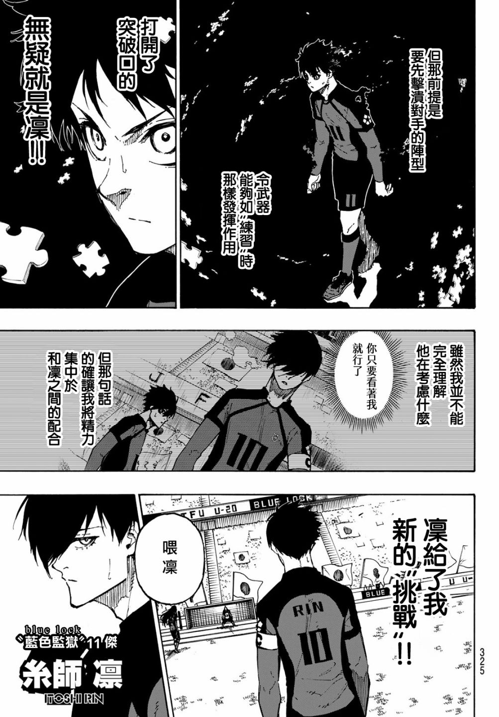 BLUE LOCK - 第118話 - 1