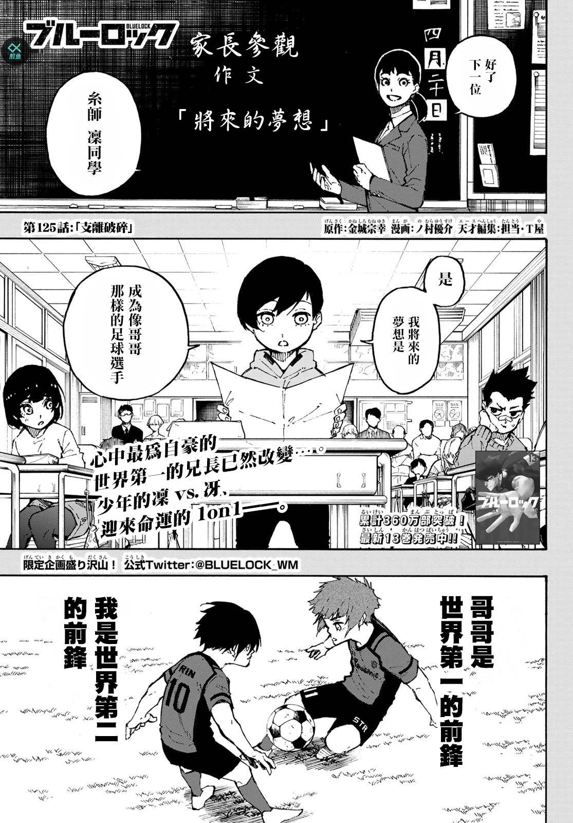 BLUE LOCK - 第125話 支離破碎 - 1