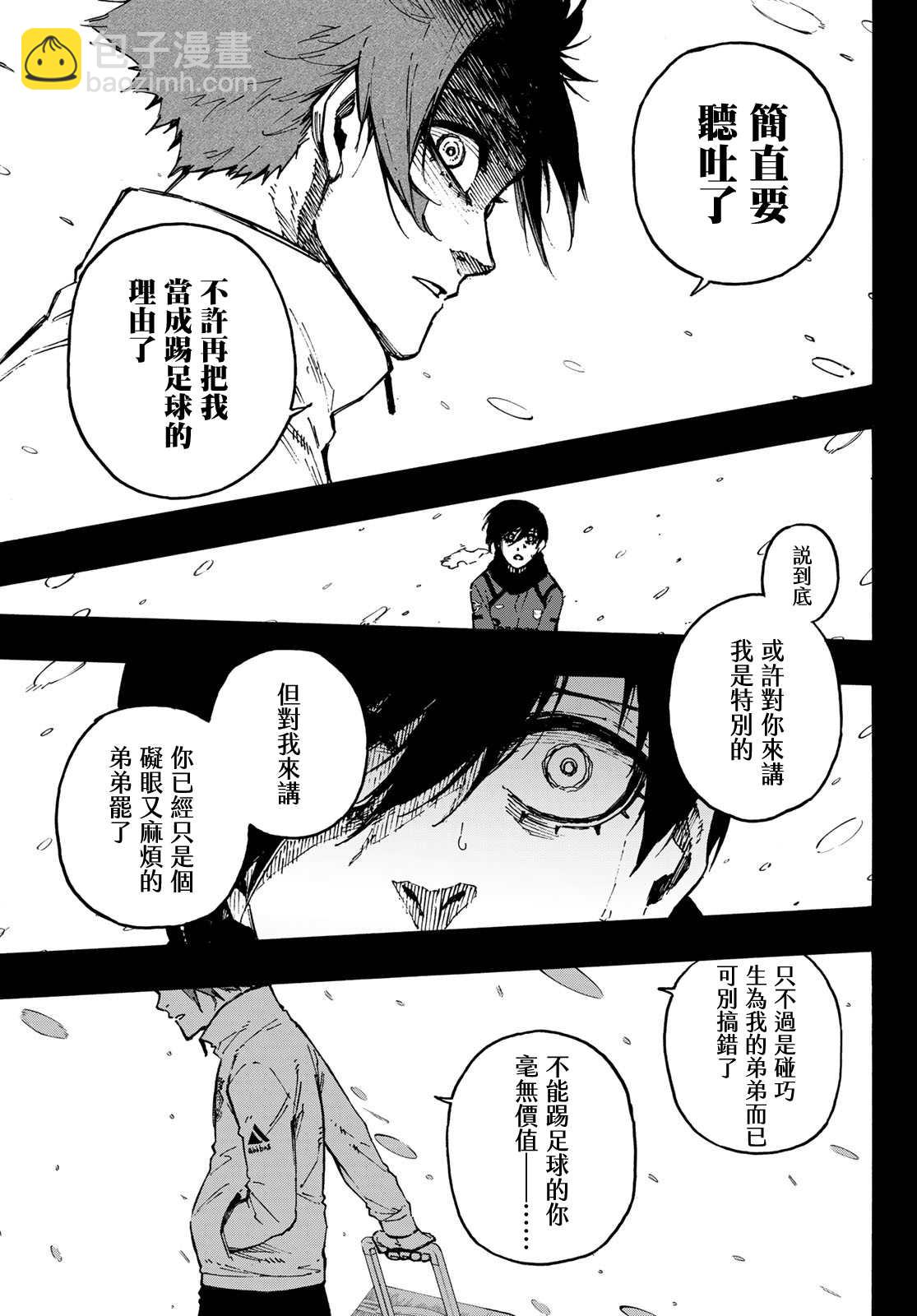 BLUE LOCK - 第125話 支離破碎 - 2