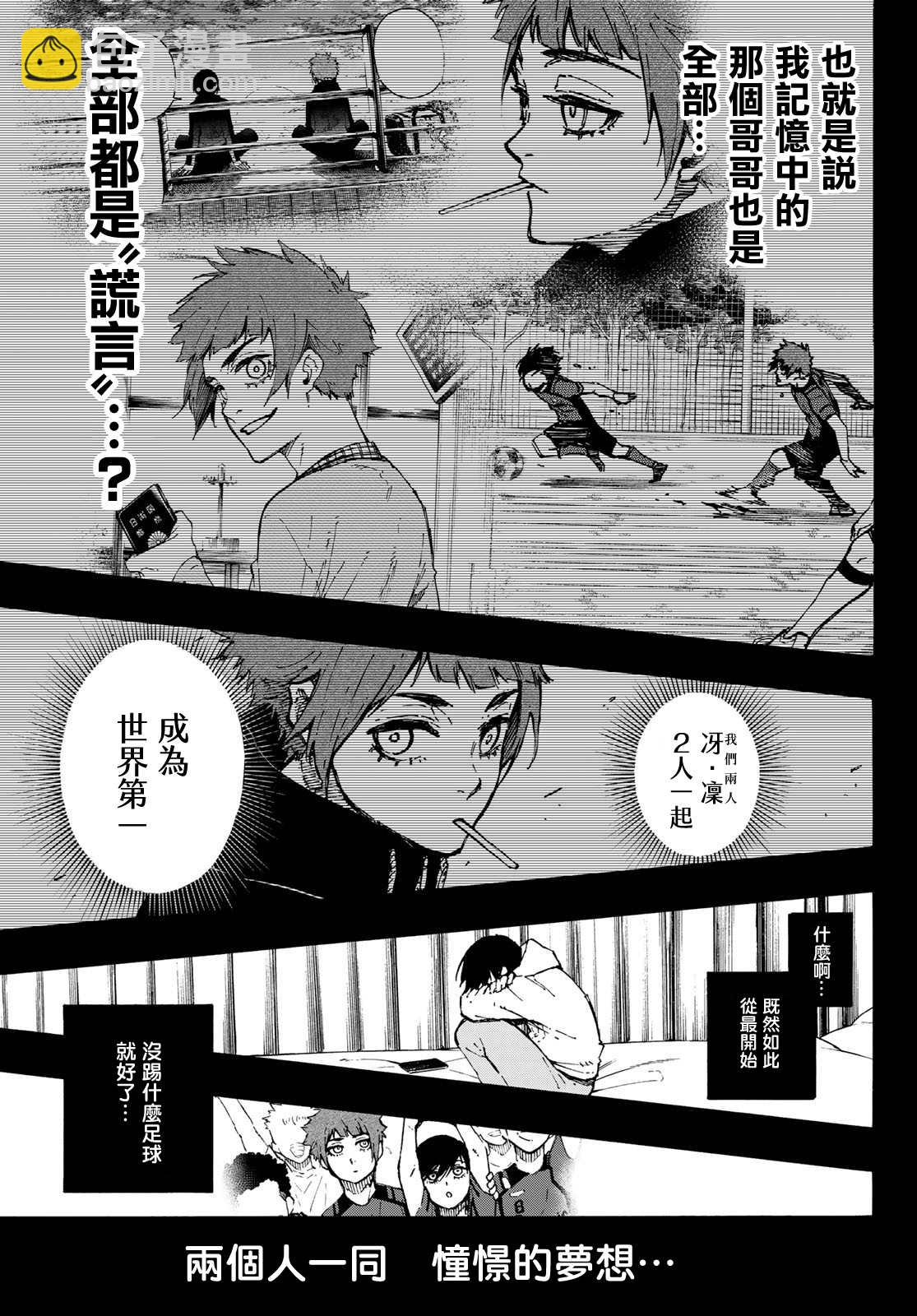 BLUE LOCK - 第125話 支離破碎 - 3