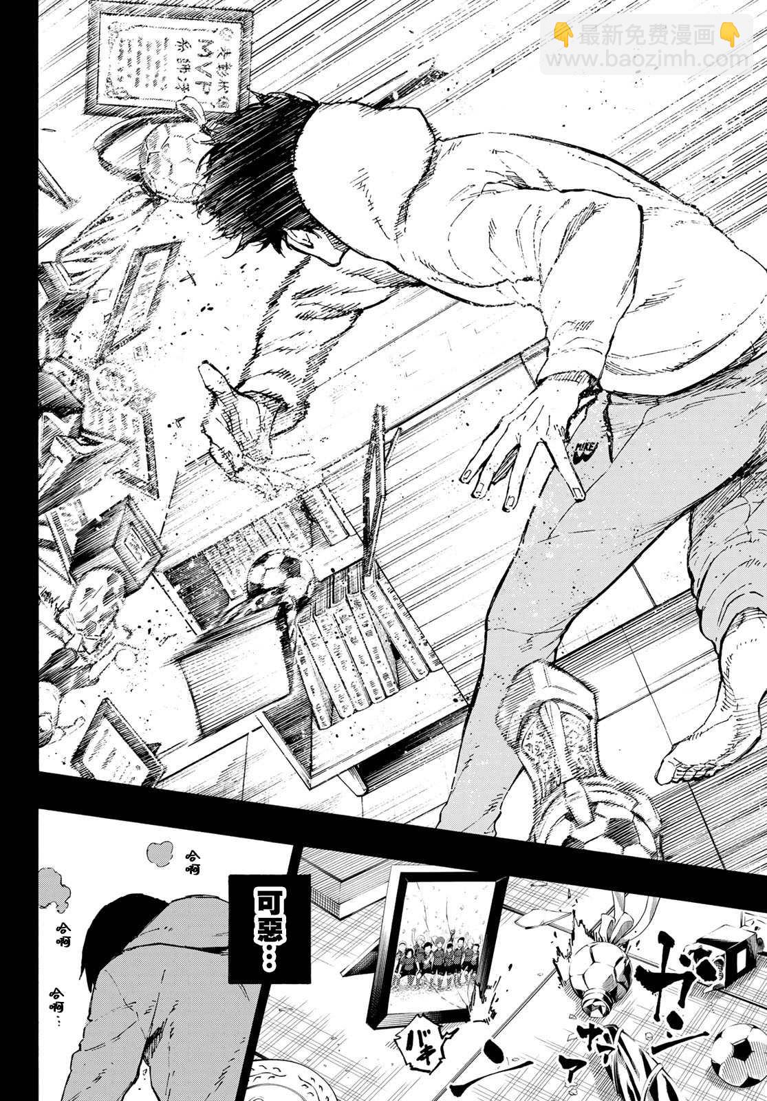 BLUE LOCK - 第125話 支離破碎 - 4