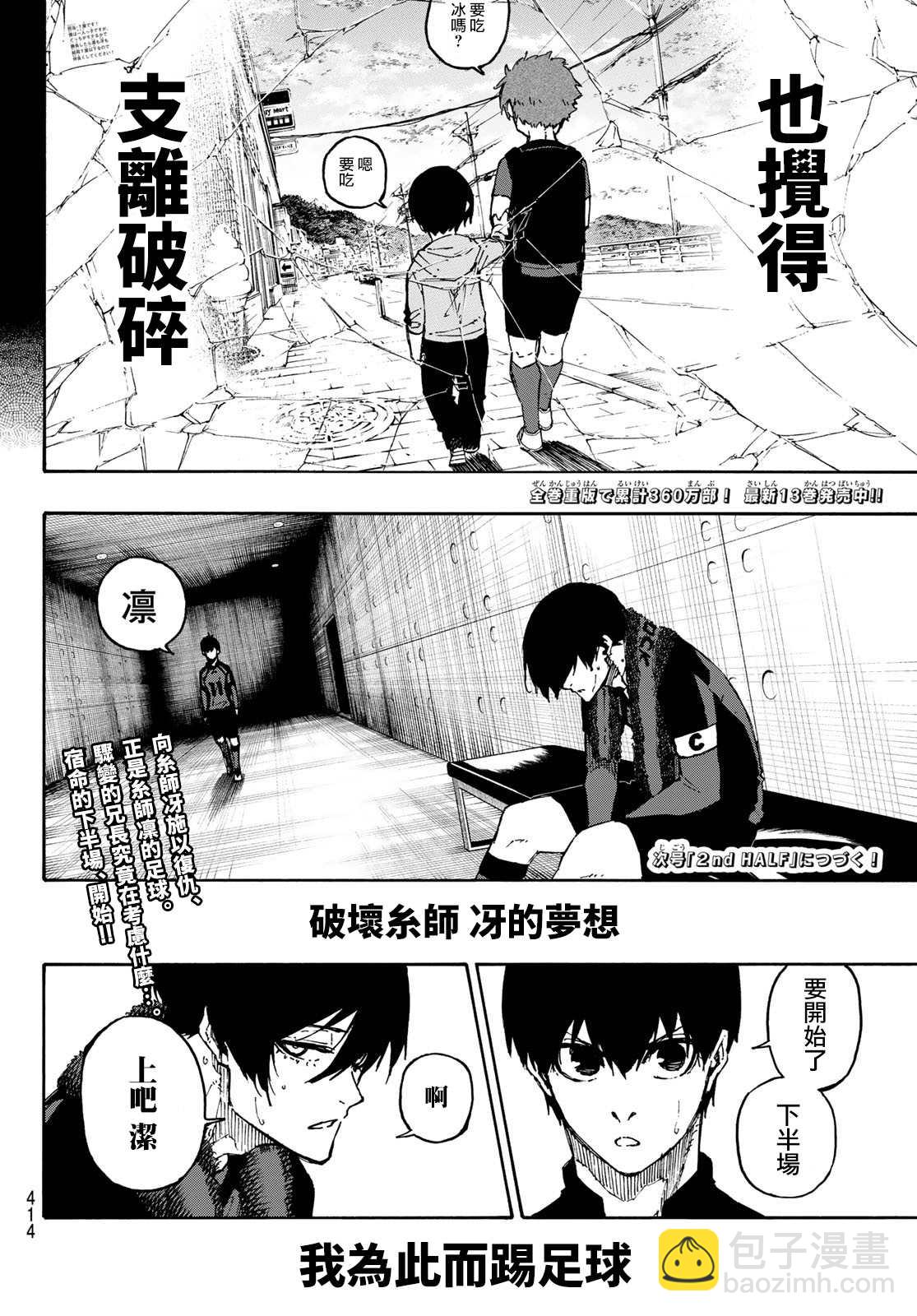 BLUE LOCK - 第125話 支離破碎 - 2