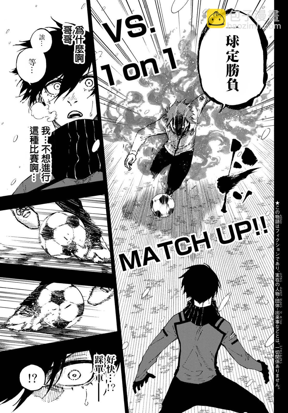 BLUE LOCK - 第125話 支離破碎 - 3