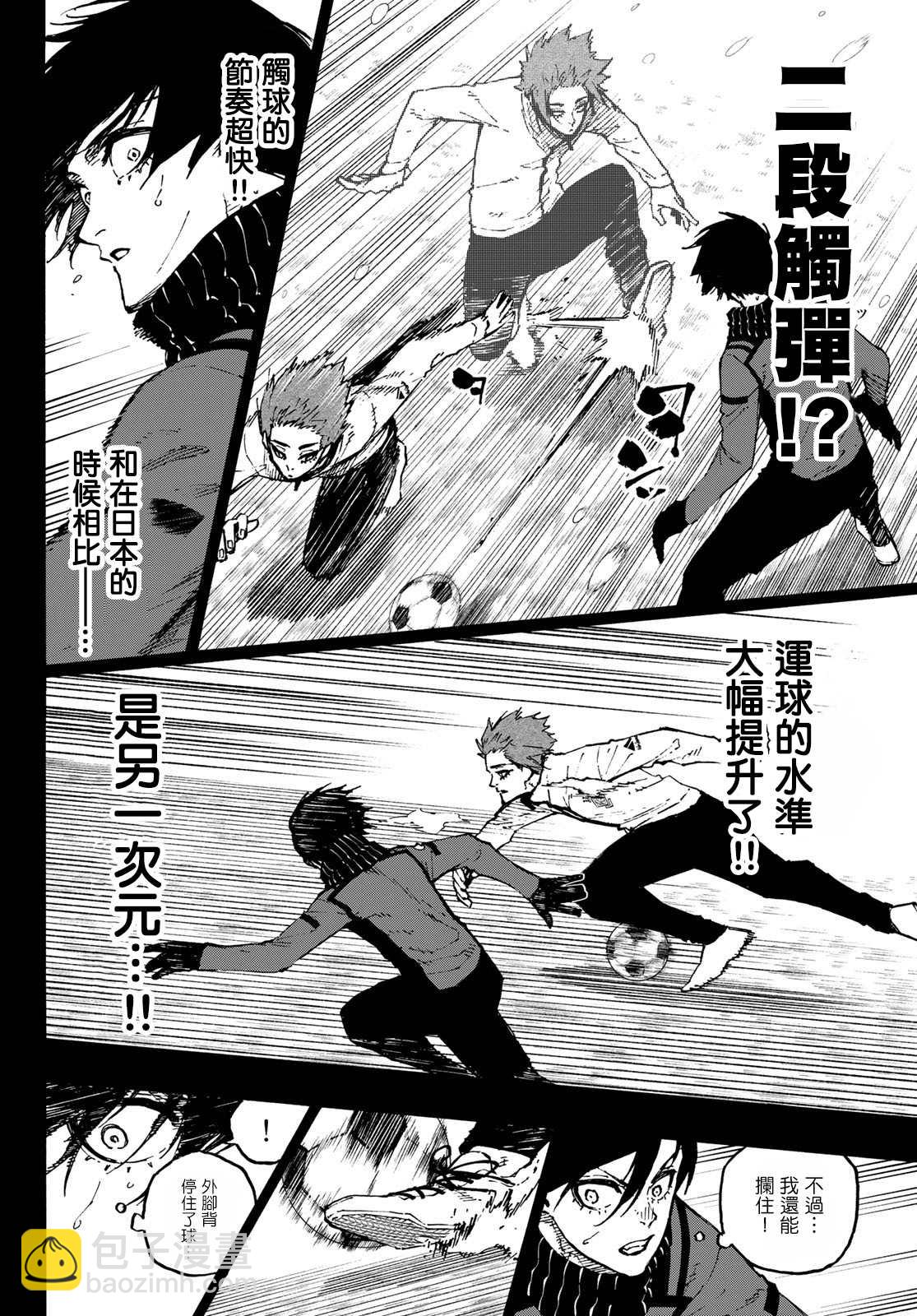 BLUE LOCK - 第125話 支離破碎 - 4