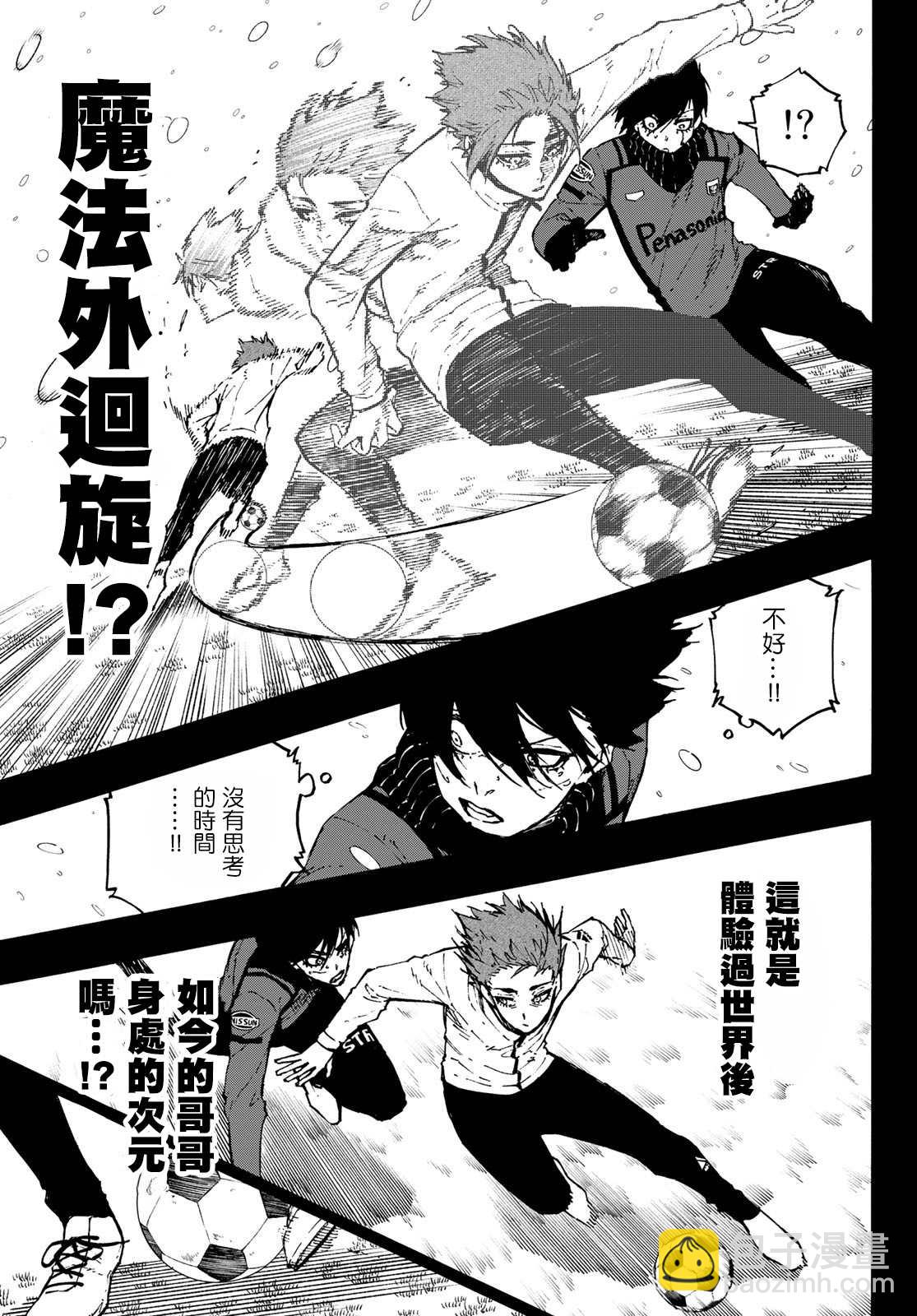 BLUE LOCK - 第125話 支離破碎 - 1