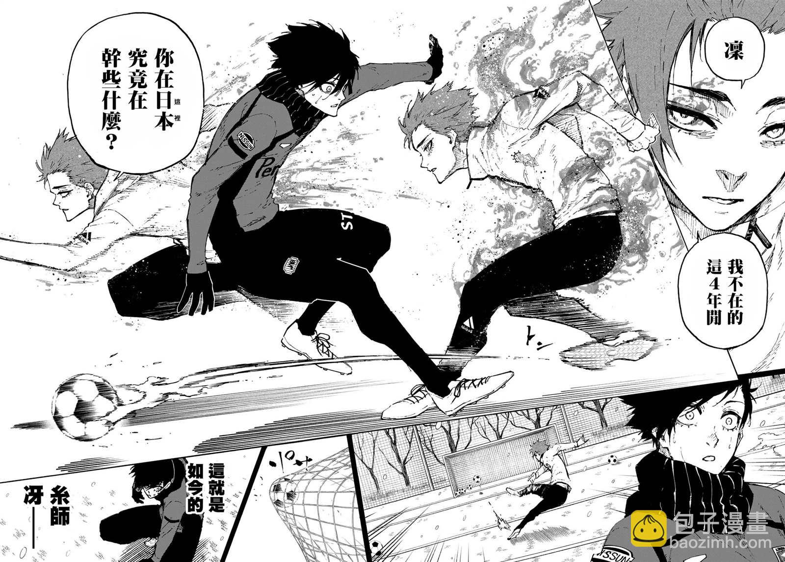 BLUE LOCK - 第125話 支離破碎 - 2