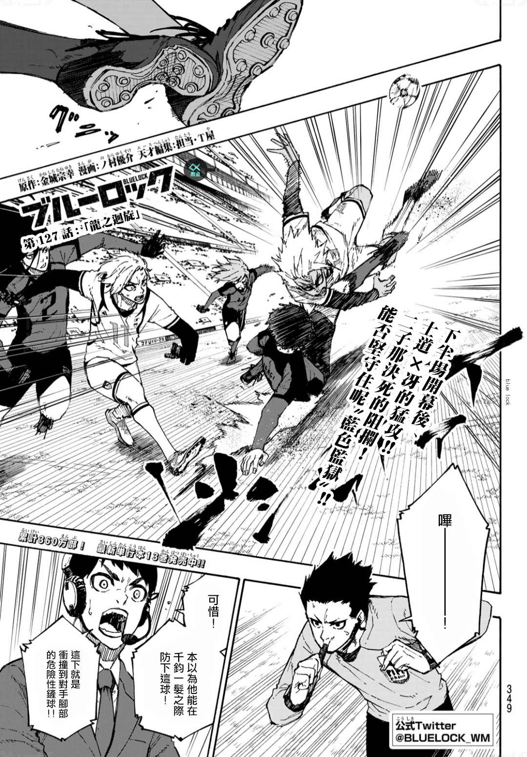 BLUE LOCK - 第127話 龍之迴旋 - 1