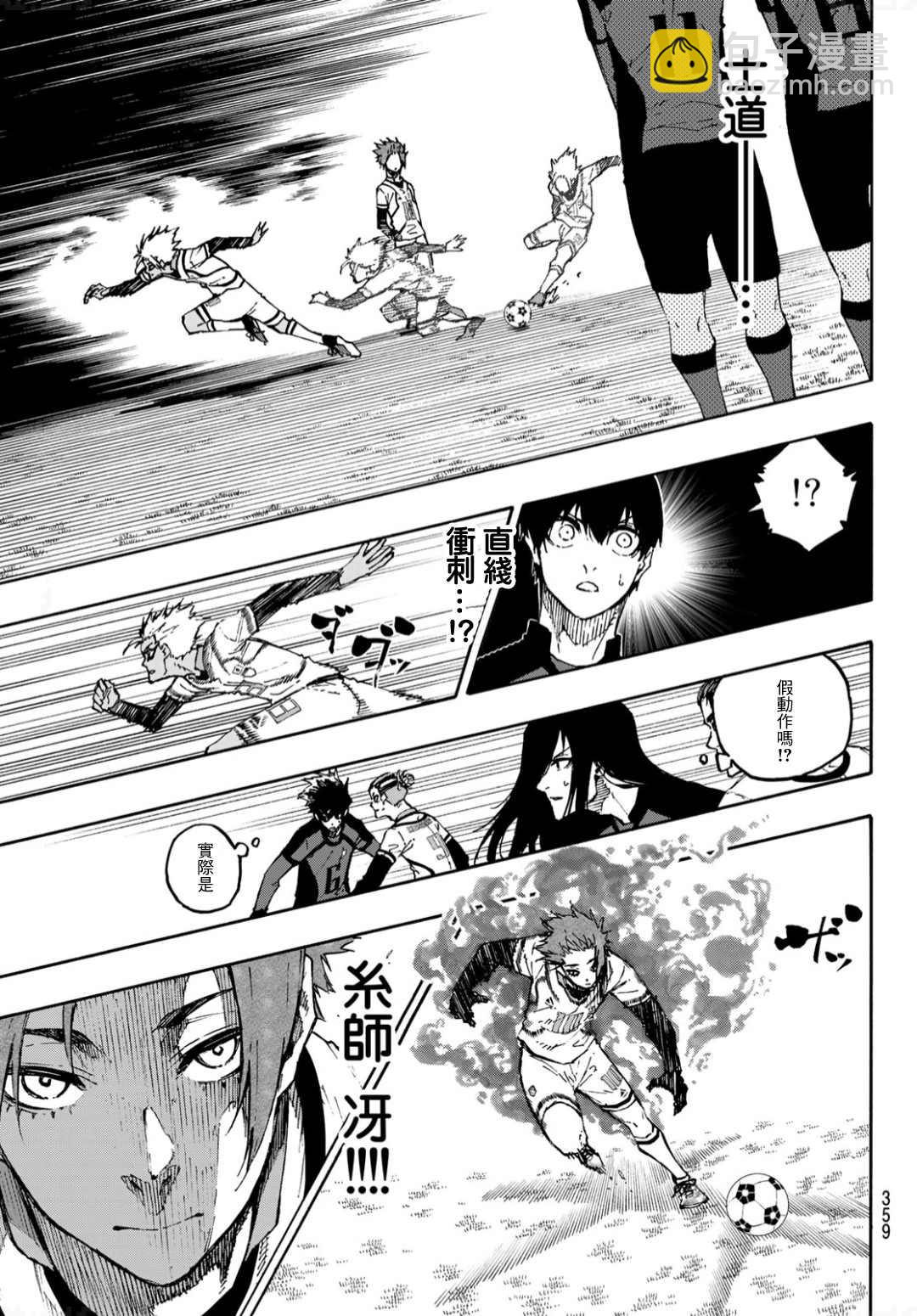 BLUE LOCK - 第127話 龍之迴旋 - 3