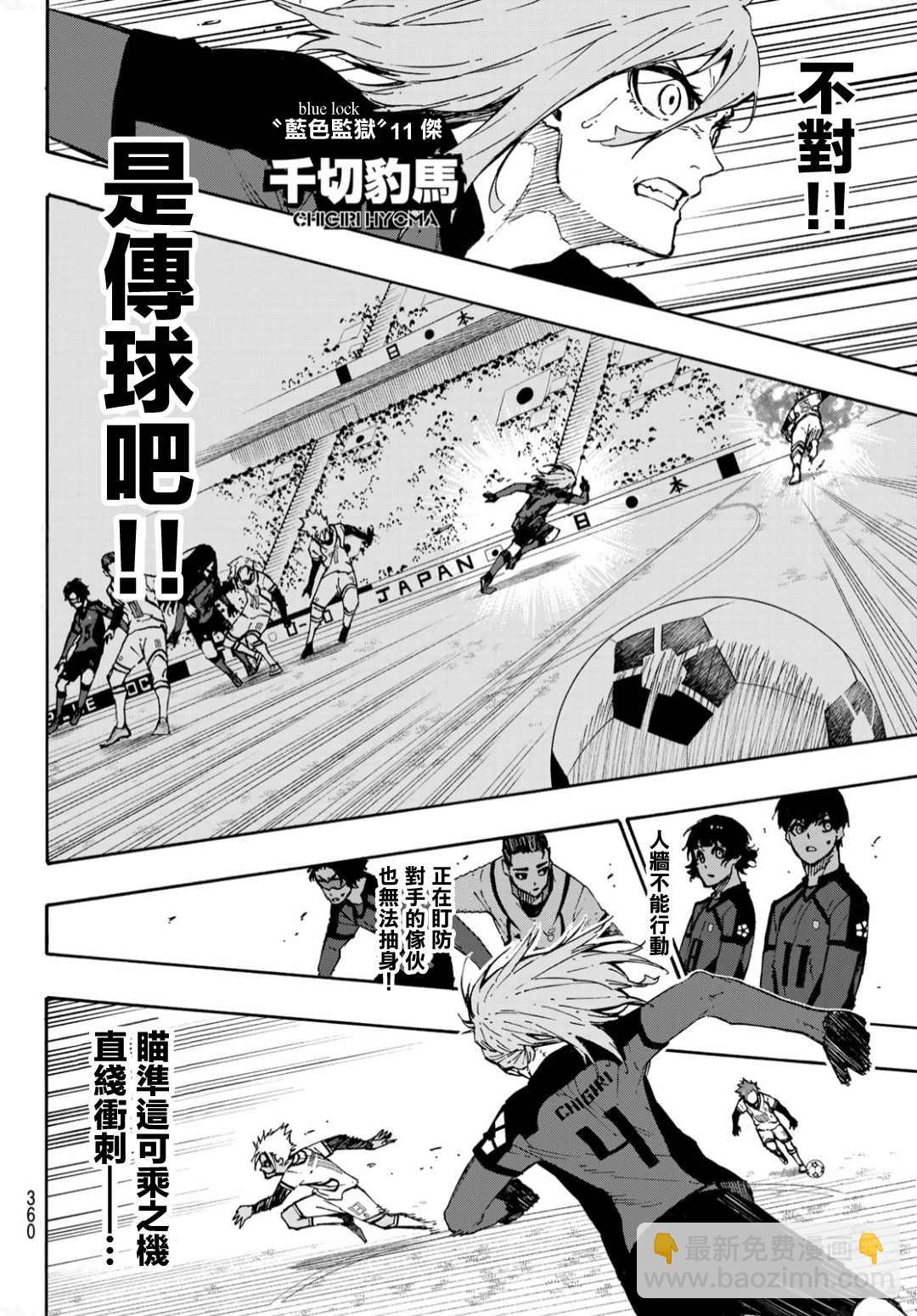 BLUE LOCK - 第127話 龍之迴旋 - 4