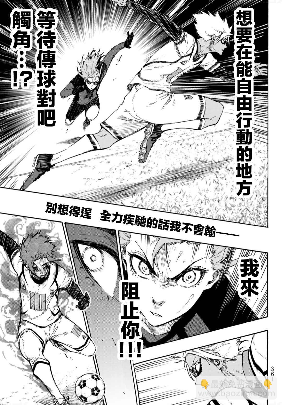 BLUE LOCK - 第127話 龍之迴旋 - 1