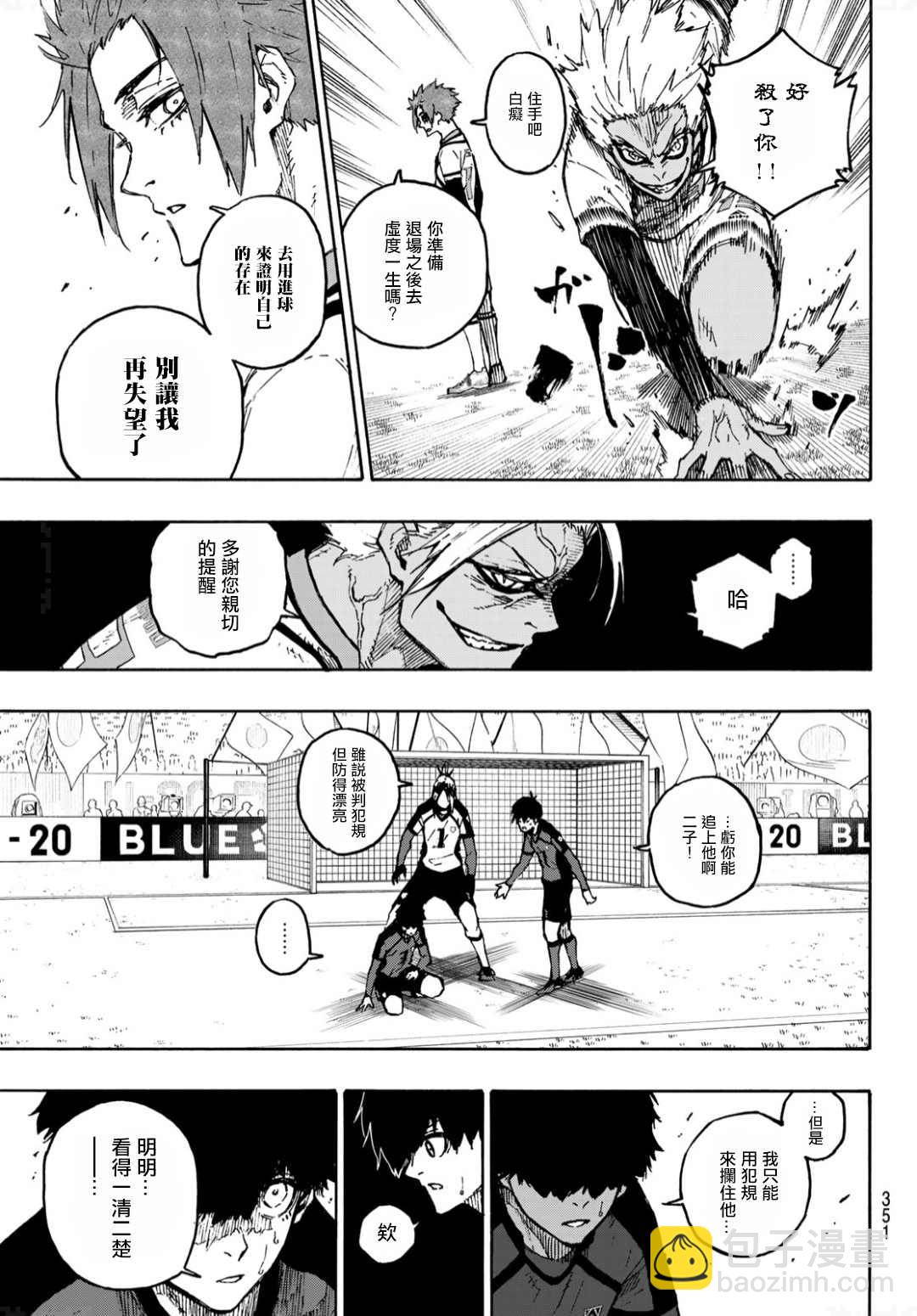 BLUE LOCK - 第127話 龍之迴旋 - 3