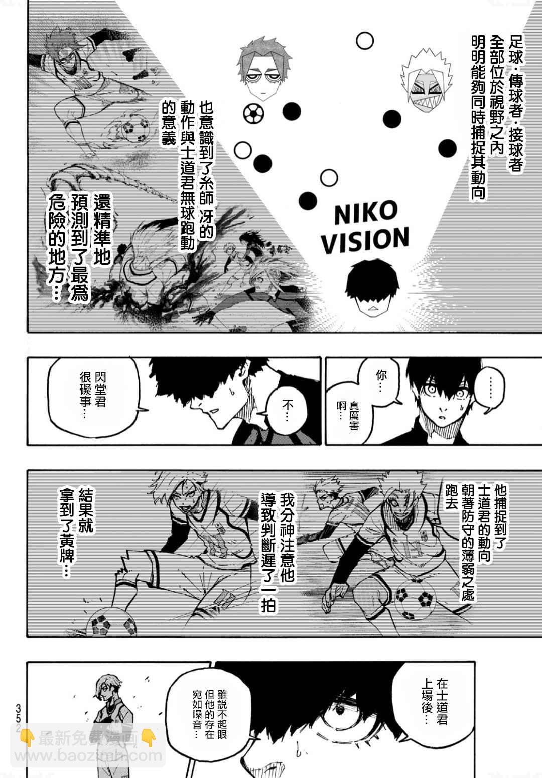 BLUE LOCK - 第127話 龍之迴旋 - 4