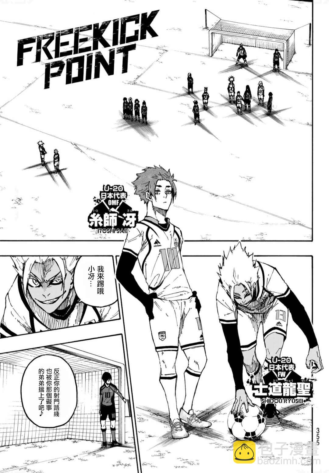 BLUE LOCK - 第127話 龍之迴旋 - 3