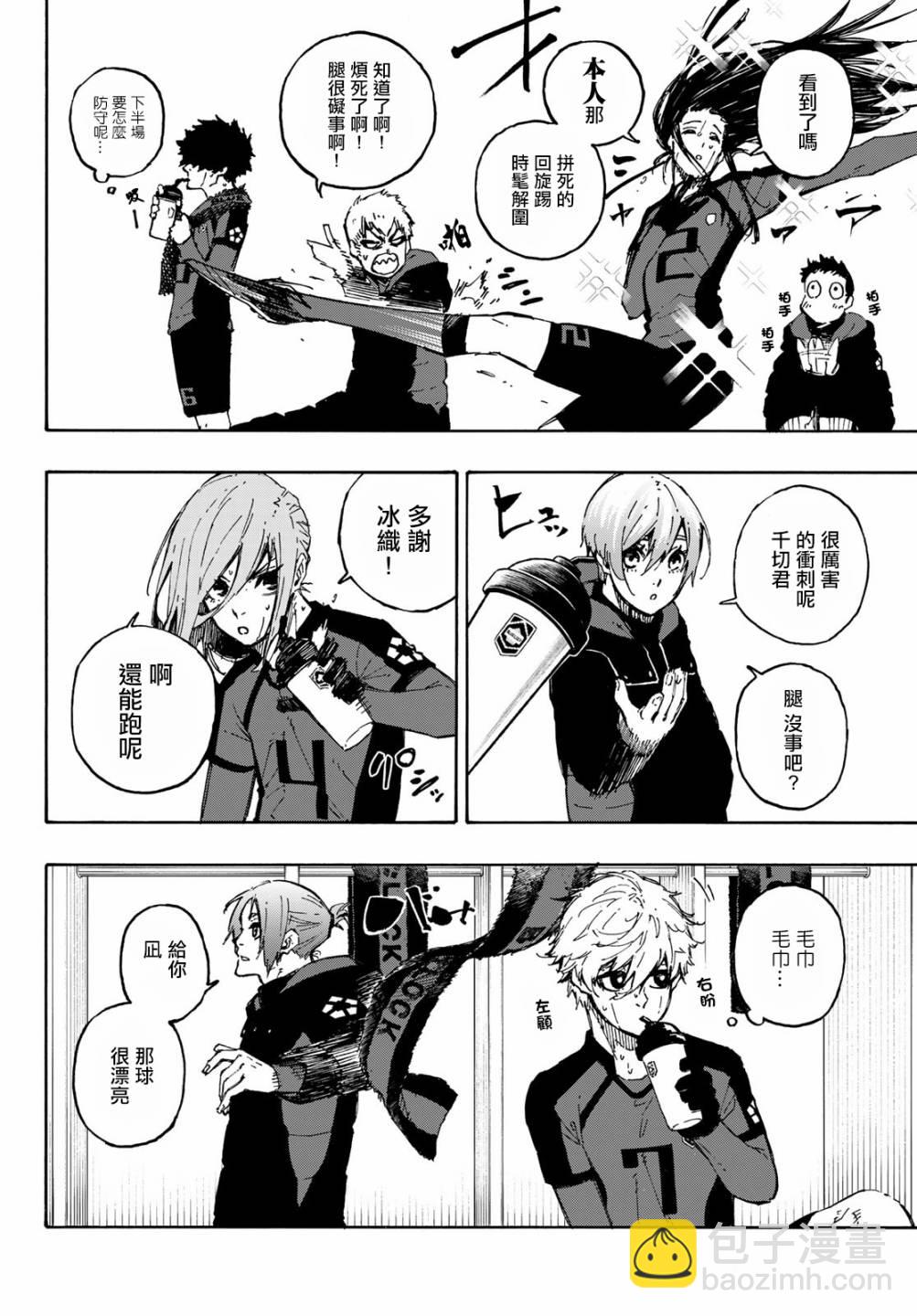 BLUE LOCK - 第123話 - 2