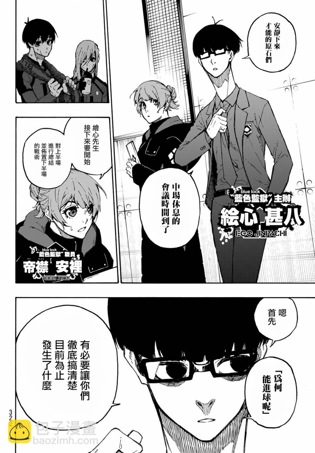 BLUE LOCK - 第123話 - 4