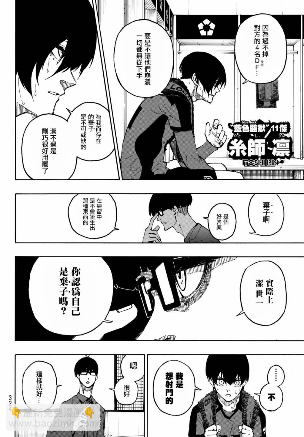 BLUE LOCK - 第123話 - 1