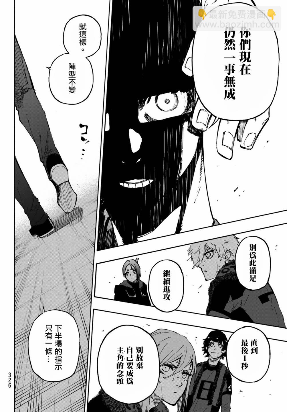 BLUE LOCK - 第123話 - 3